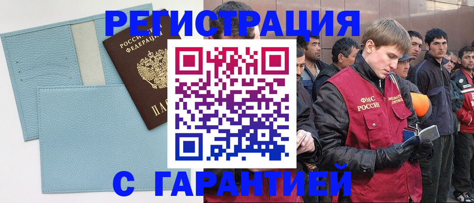 временная регистрация для школы в Десногорске