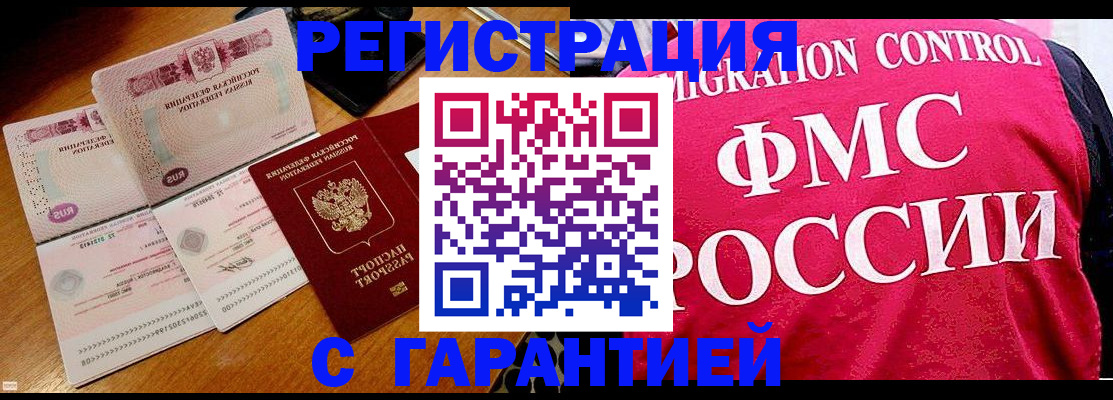 прописка гарантия в Десногорске