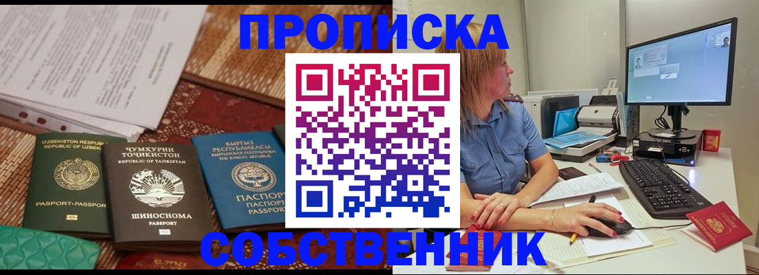 прописка иностранных граждан в Десногорске