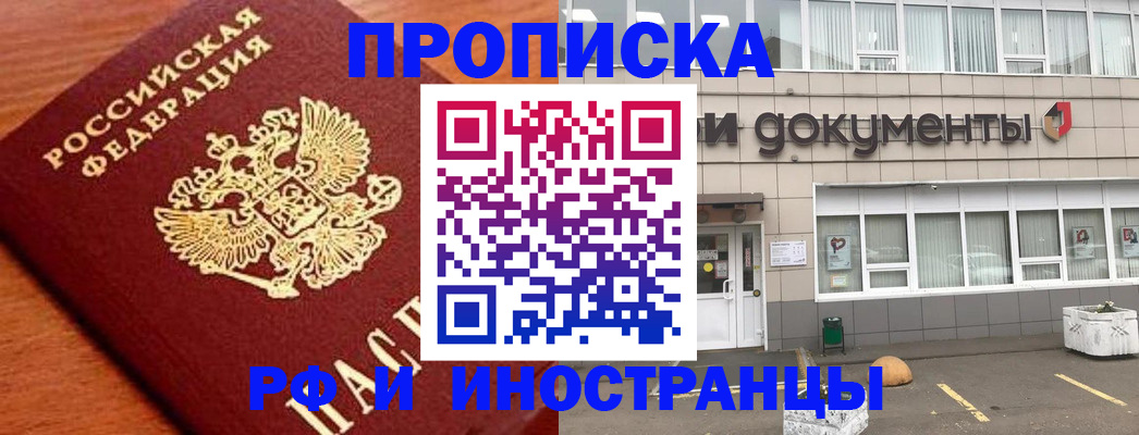прописка в Десногорске